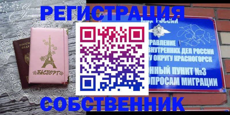 прописка законно в Алуште