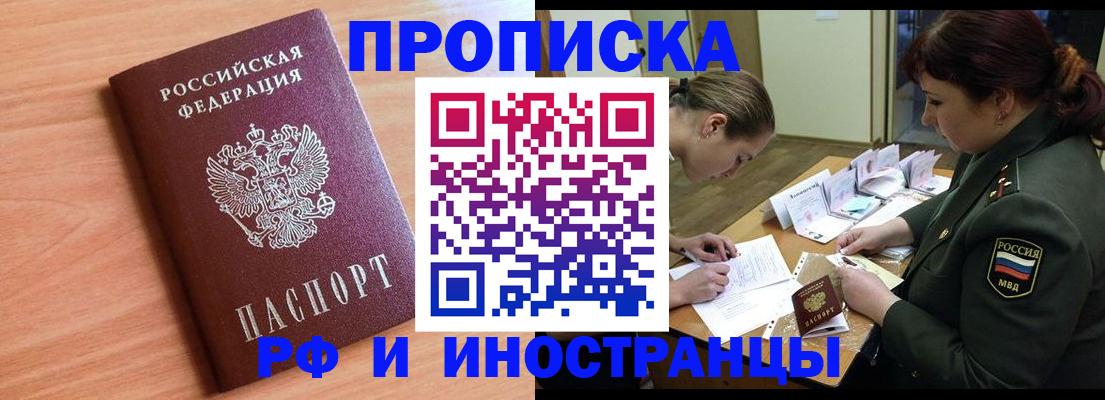 прописка регистрация в Алуште